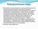 Поверхностные воды