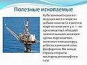 Полезные ископаемые