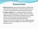 Экономика