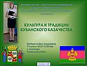 Культура и традиции кубанского казачества
