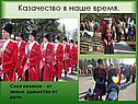 Казачество в наше время