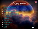 Столица