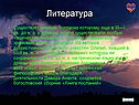 Литература
