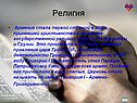Религия