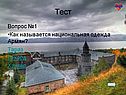 Тест