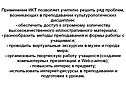 Применение ИКТ позволяет учителю решить ряд проблем, возникающих в