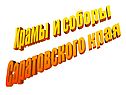 Храмы и соборы Саратовского края