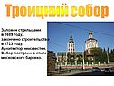 Троицкий собор
