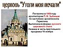 церковь "Утоли моя печали"