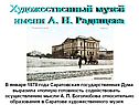 Художественный музей имени А. Н. Радищева