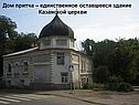 Казанская церковь