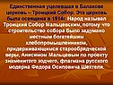 Единственная уцелевшая в Балакове церковь – Троицкий Собор