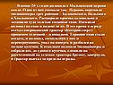 В конце 20-х годов колокола с Мальцевской церкви сняли