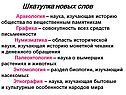 Шкатулка новых слов