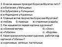 3. В каком имении проводил Борисов-Мусатов лето
