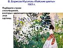 В. Борисов-Мусатов