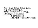 Там – лишь белый белый дым… Мир стареет молодым – Полон счастья пуст