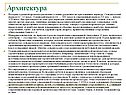 Архитектура