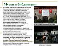 Музеи и библиотеки