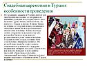 Свадебная церемония в Турции: особенности проведения