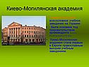 Киево-Могилянская академия