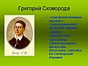 Григорий Сковорода