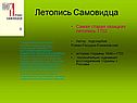 Летопись Самовидца