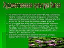 Художественная культура Китая