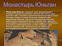 Монастырь Юньган