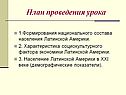 План проведения урока