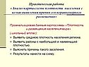 Практическая работа «Анализ карта-схемы плотности населения с целью