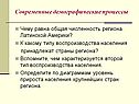 Современные демографические процессы