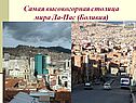 Латинская Америка урок