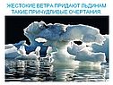 Ледяная пустыня