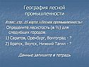 Определите лесистость
