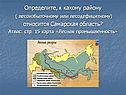 Самарская область