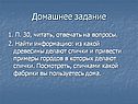 Домашнее задание