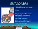 Литосфера