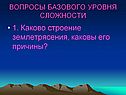 Каково строение землетрясения, каковы его причины