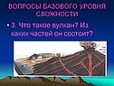 «Литосфера» 6 класс