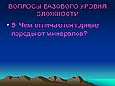 Чем отличаются горные породы от минералов
