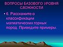 Расскажите о классификации магматических горных пород
