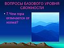 Чем гора отличается от холма