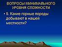 Какие горные породы добывают в нашей местности