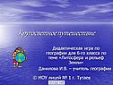 Литосфера и рельеф Земли