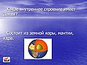 Внутреннее строение