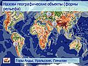 Географические объекты