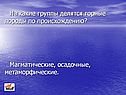 Горные породы