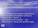 Магматические породы