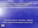 Магматические горные породы